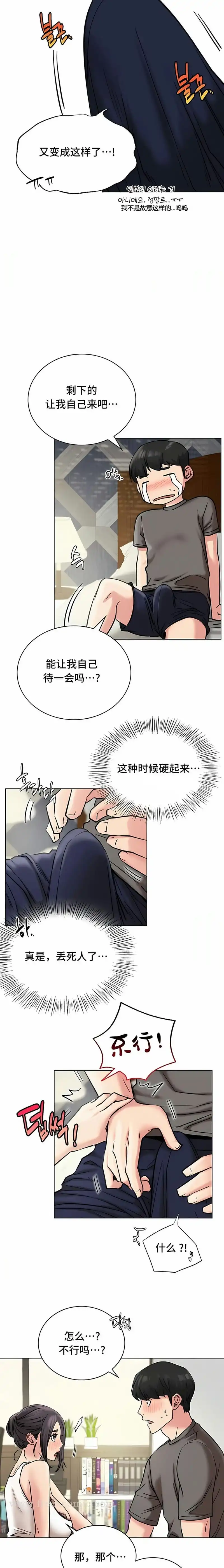 一屋之下 第21话 第10页