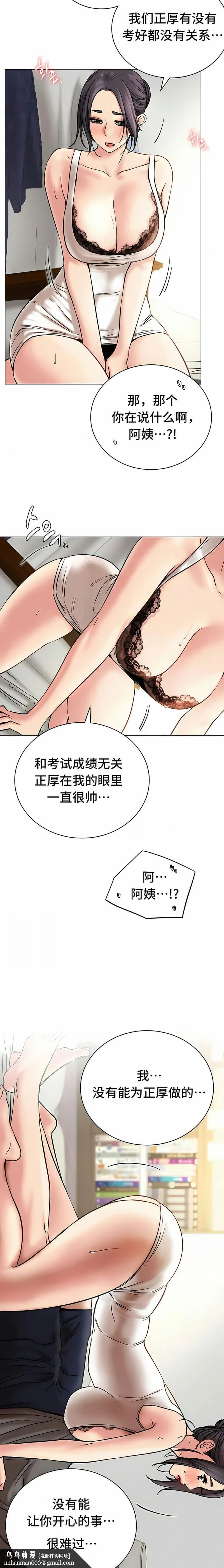 一屋之下 第21话 第12页