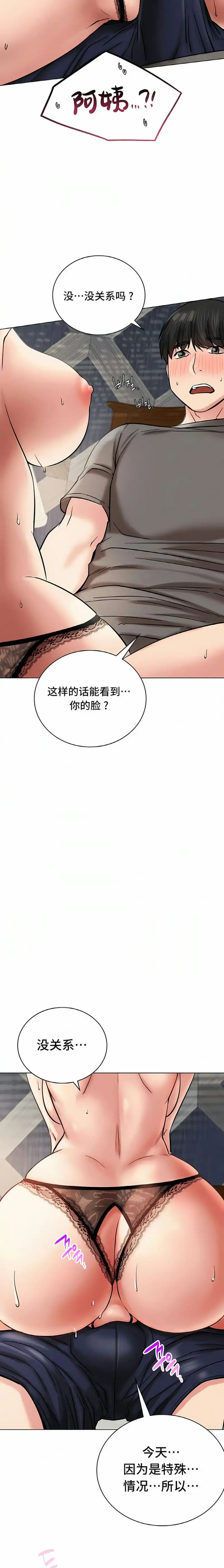 一屋之下 第21话 第17页