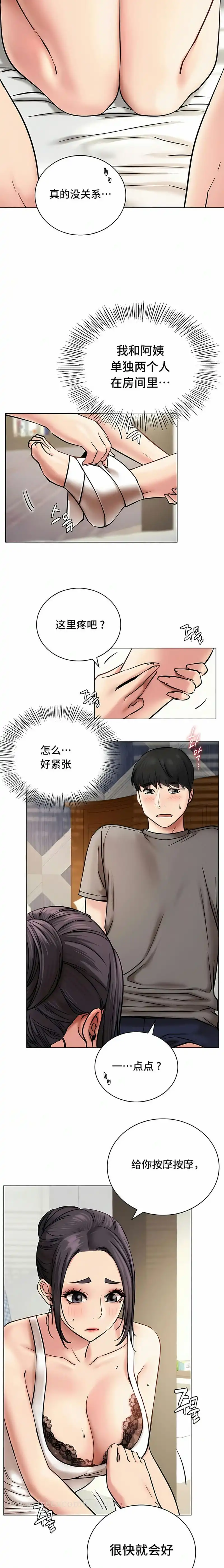 一屋之下 第21话 第5页