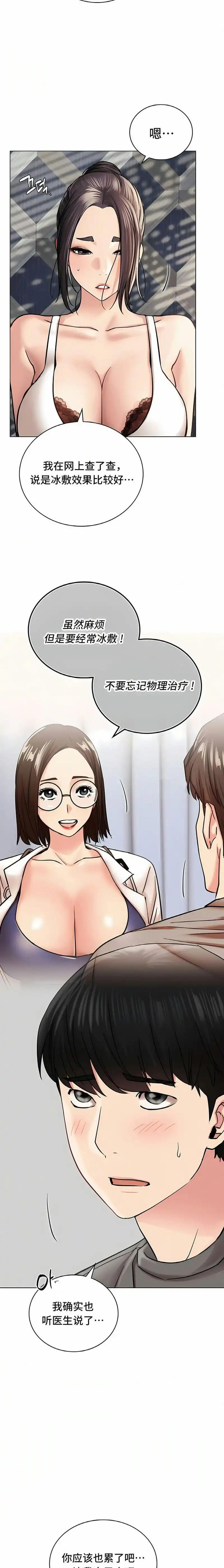 一屋之下 第21话 第3页
