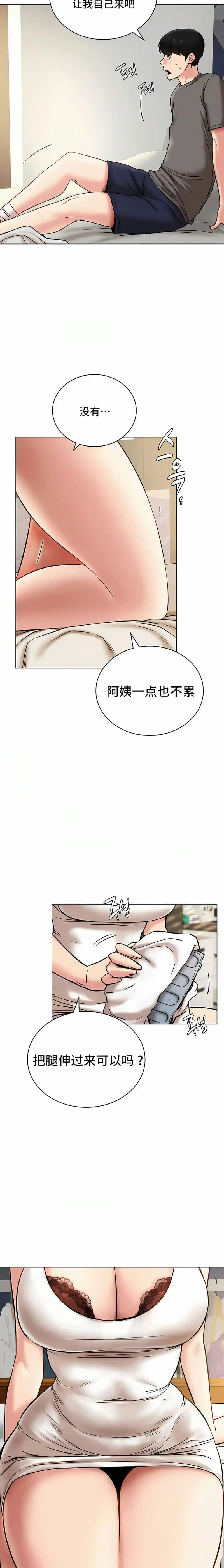 一屋之下 第21话 第4页