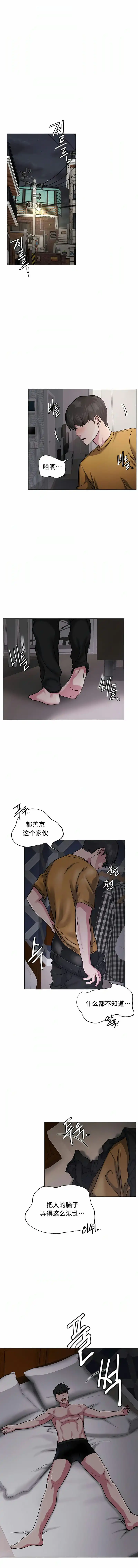 一屋之下 第5话 第7页