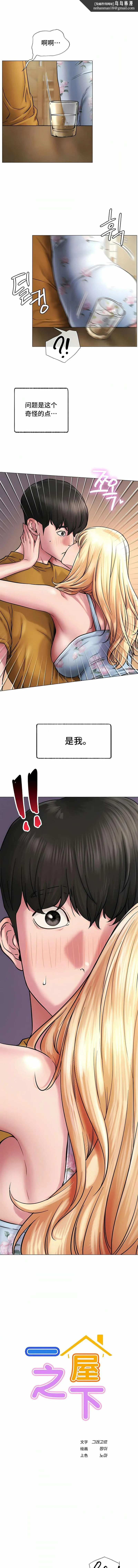 一屋之下 第5话 第1页