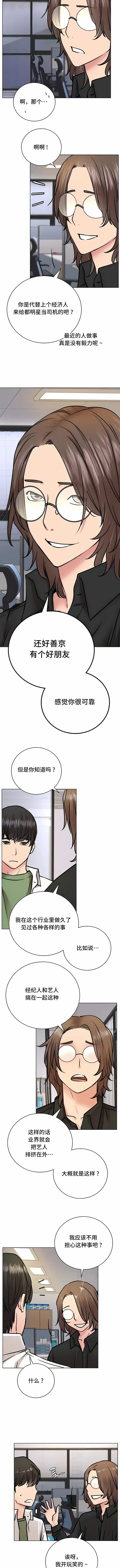 一屋之下 第51话 第5页
