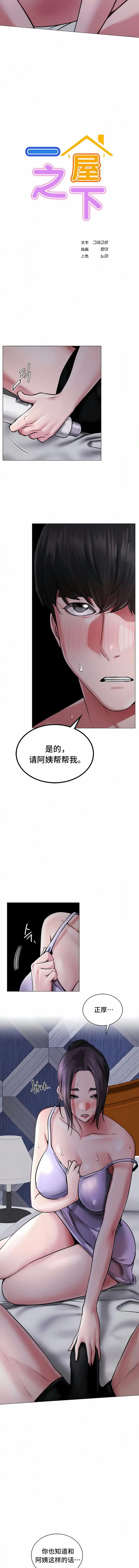 一屋之下 第7话 第2页