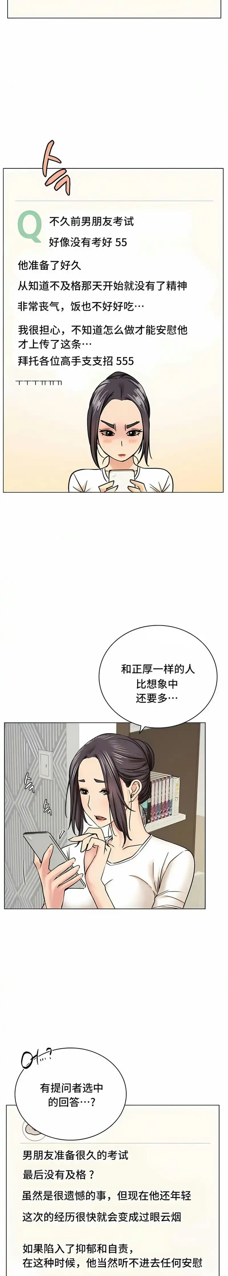 一屋之下 第20话 第24页