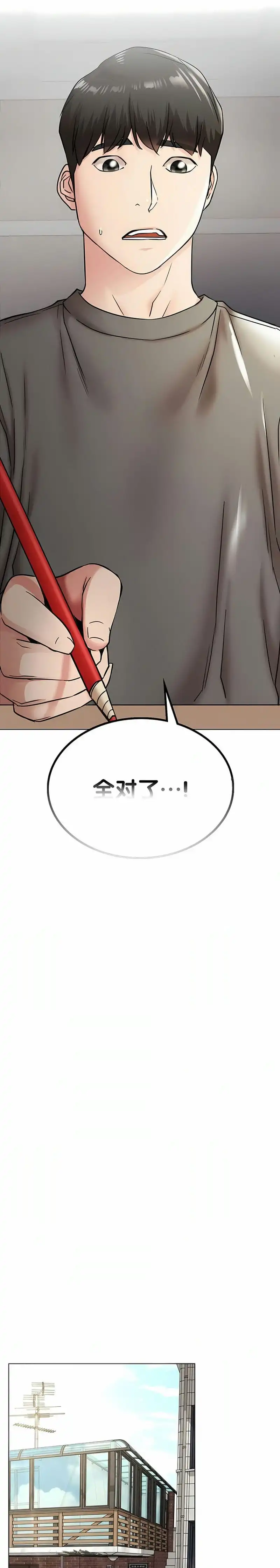 一屋之下 第20话 第22页