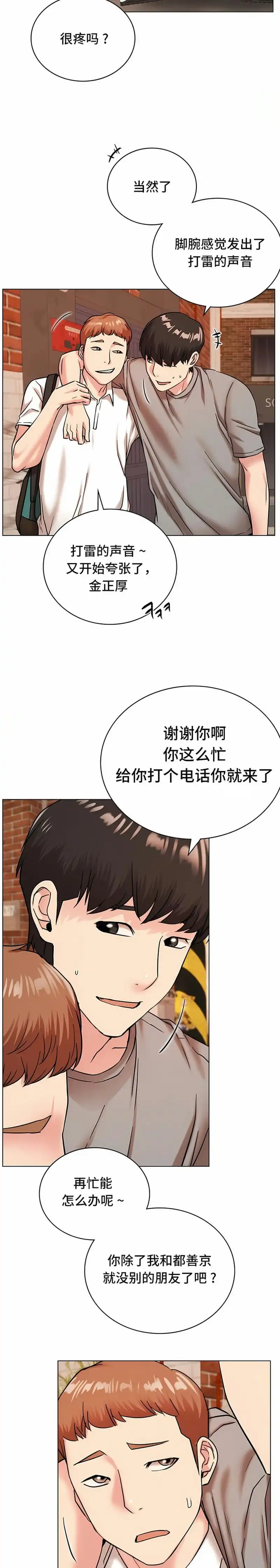 一屋之下 第20话 第13页