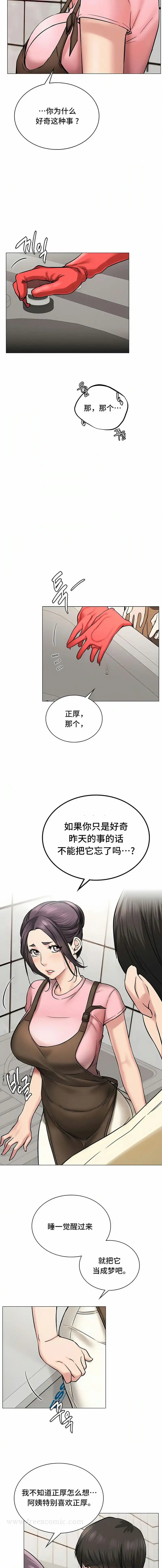 一屋之下 第9话 第5页