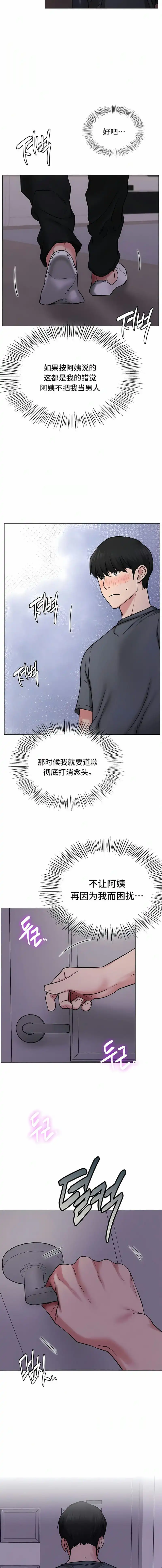 一屋之下 第9话 第13页