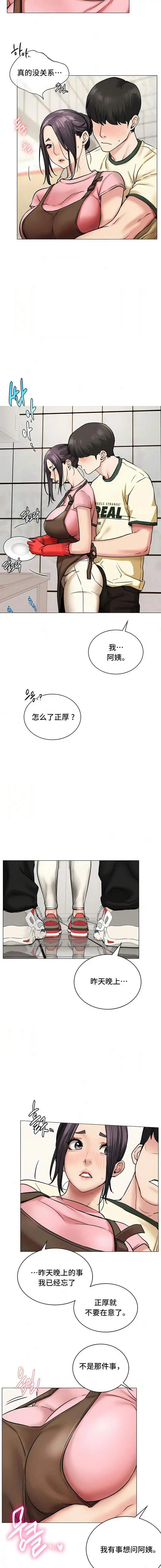 一屋之下 第9话 第3页