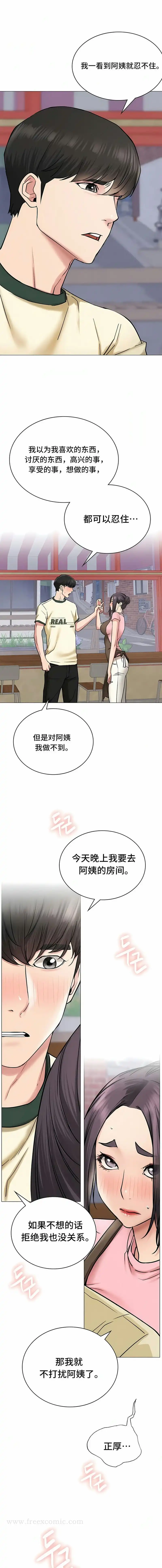 一屋之下 第9话 第11页