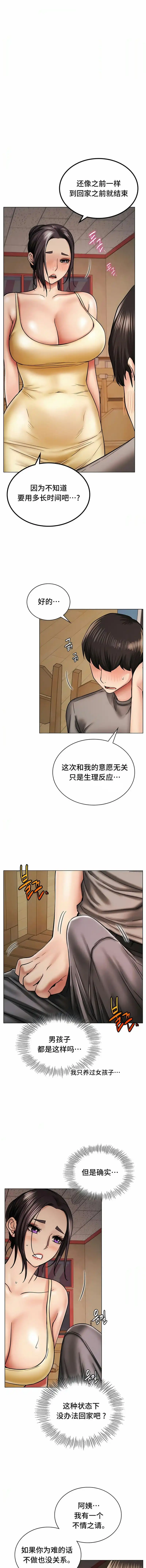 一屋之下 第15话 第10页