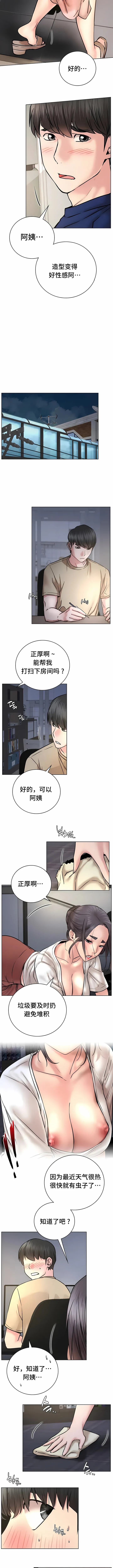 一屋之下 第48话 第10页