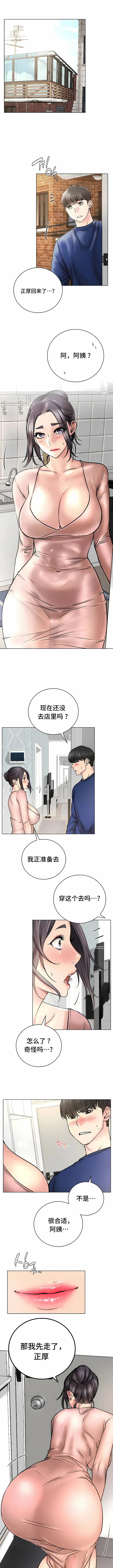 一屋之下 第48话 第9页