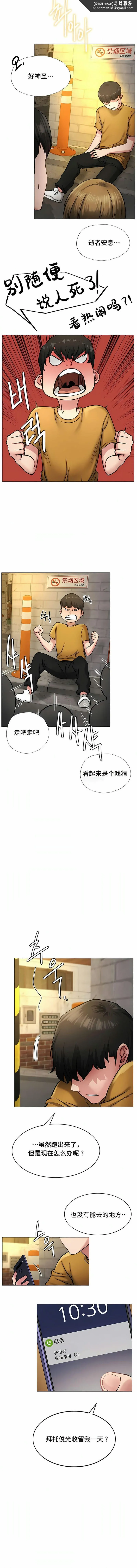 一屋之下 第4话 第8页