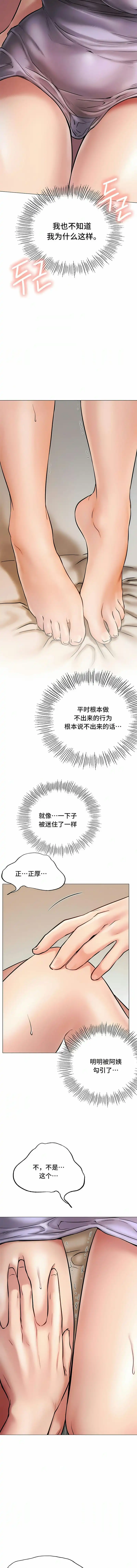 一屋之下 第4话 第3页