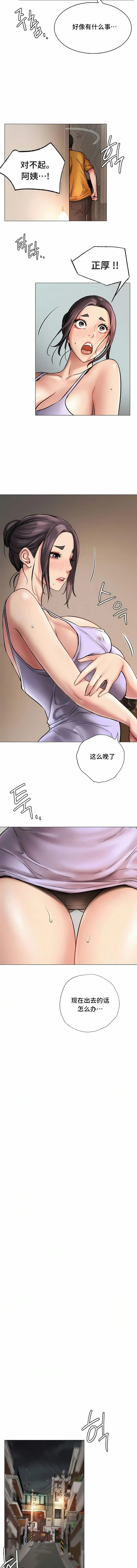 一屋之下 第4话 第6页