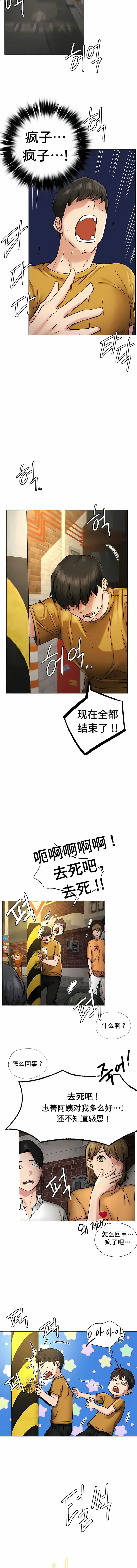 一屋之下 第4话 第7页