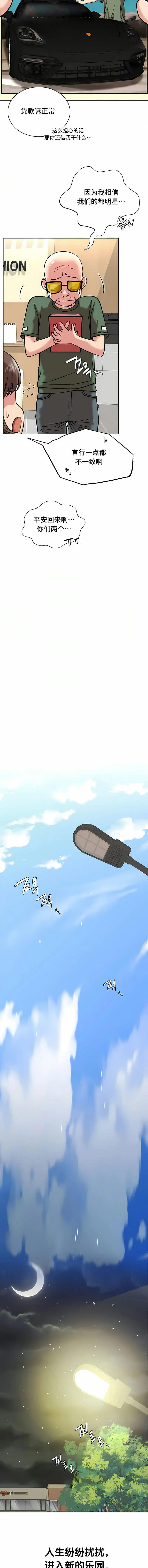 一屋之下 第19话 第12页