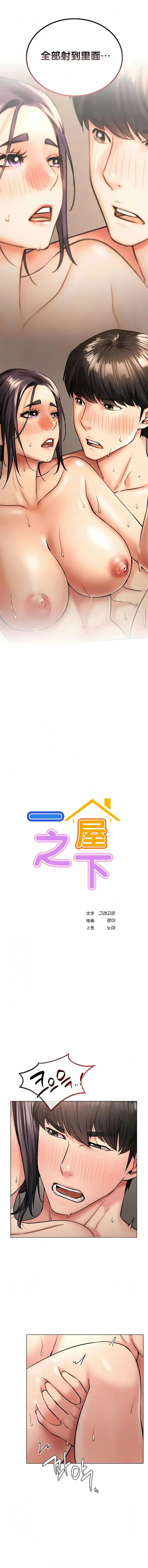 一屋之下 第19话 第2页