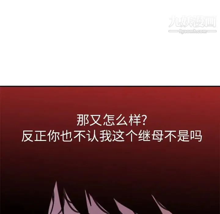 恶母传 第2话 第59页