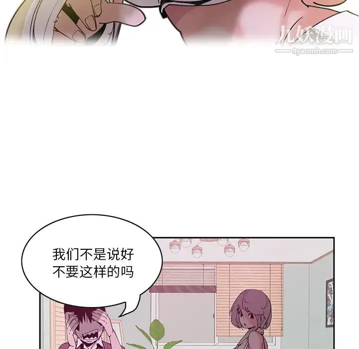 恶母传 第2话 第87页