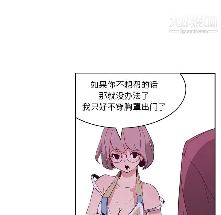恶母传 第2话 第90页