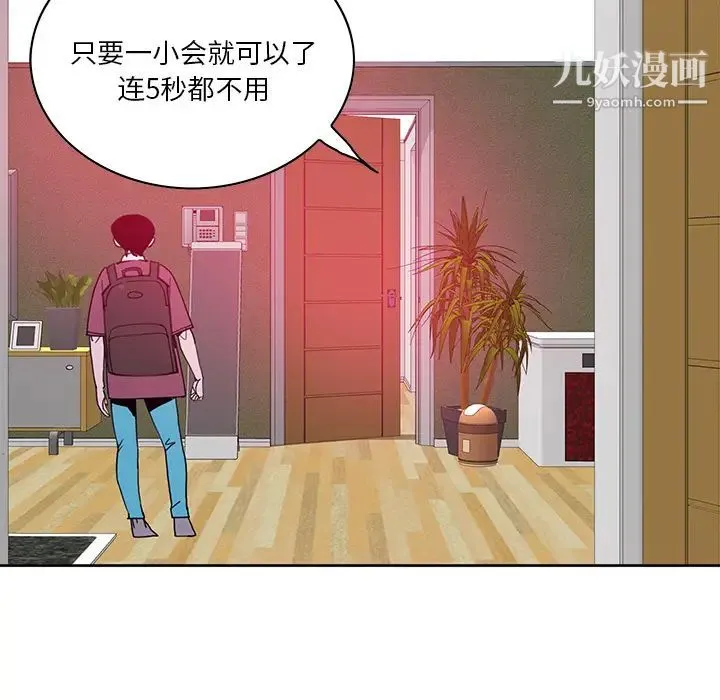恶母传 第2话 第82页