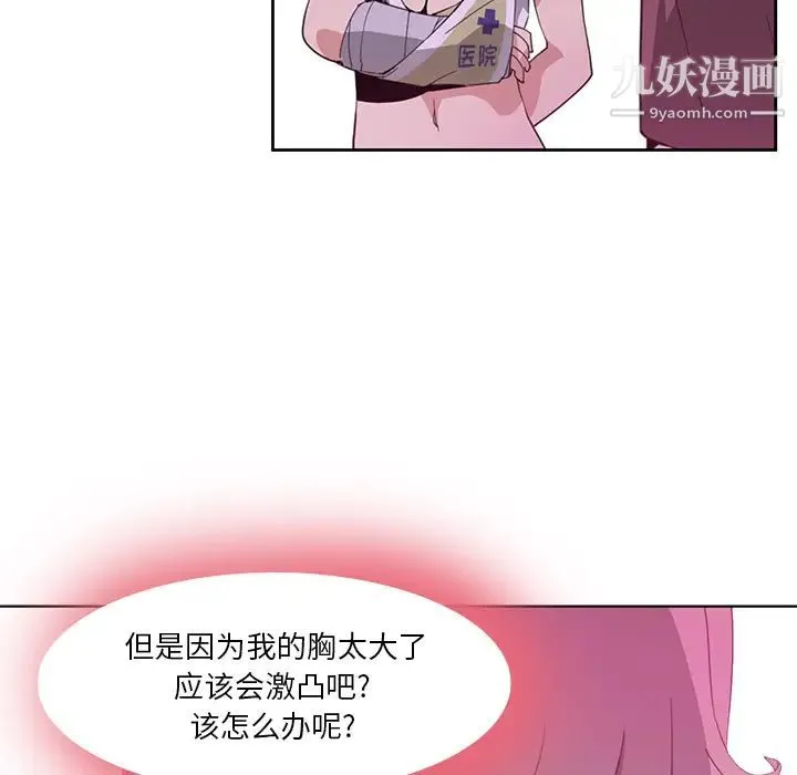 恶母传 第2话 第91页