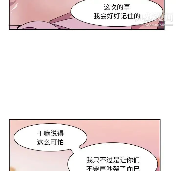 恶母传 第10话 第45页