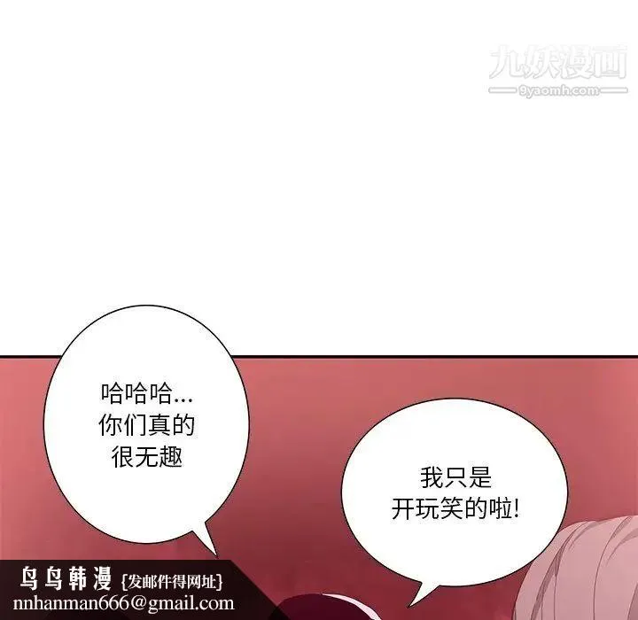 恶母传 第12话 第67页