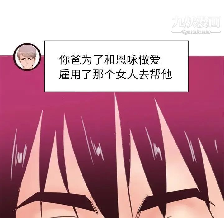 恶母传 第17话-最终话 第154页