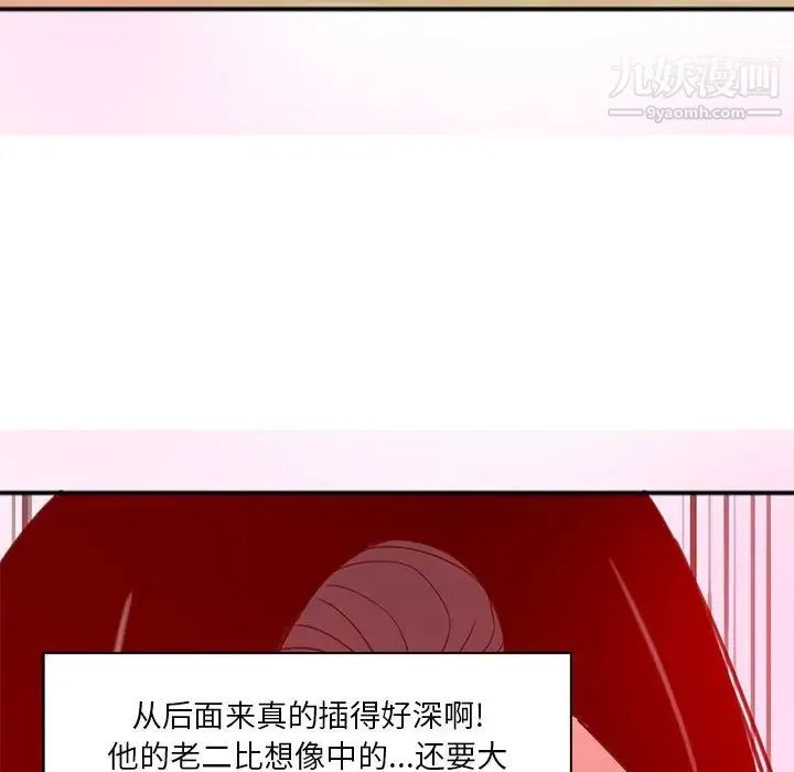 恶母传 第17话-最终话 第79页