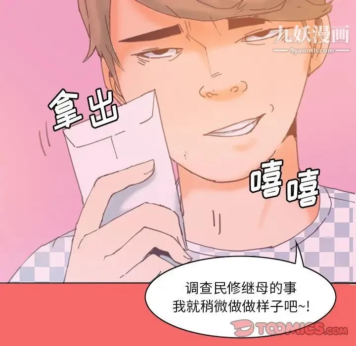 恶母传 第17话-最终话 第9页