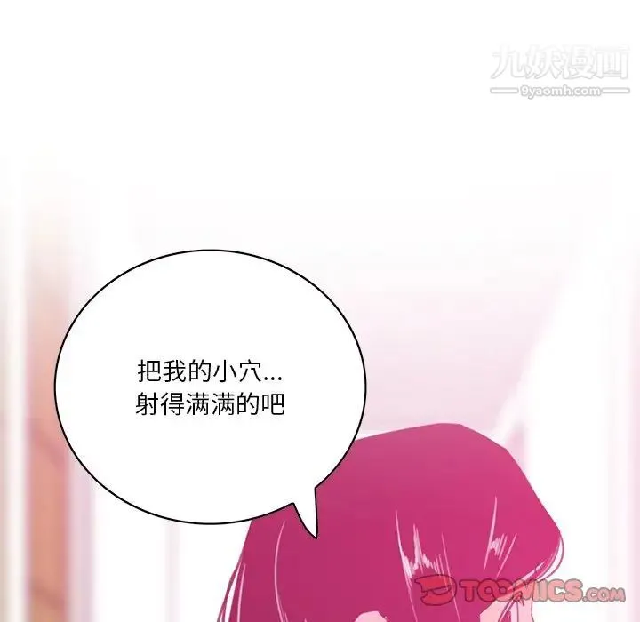 恶母传 第17话-最终话 第99页