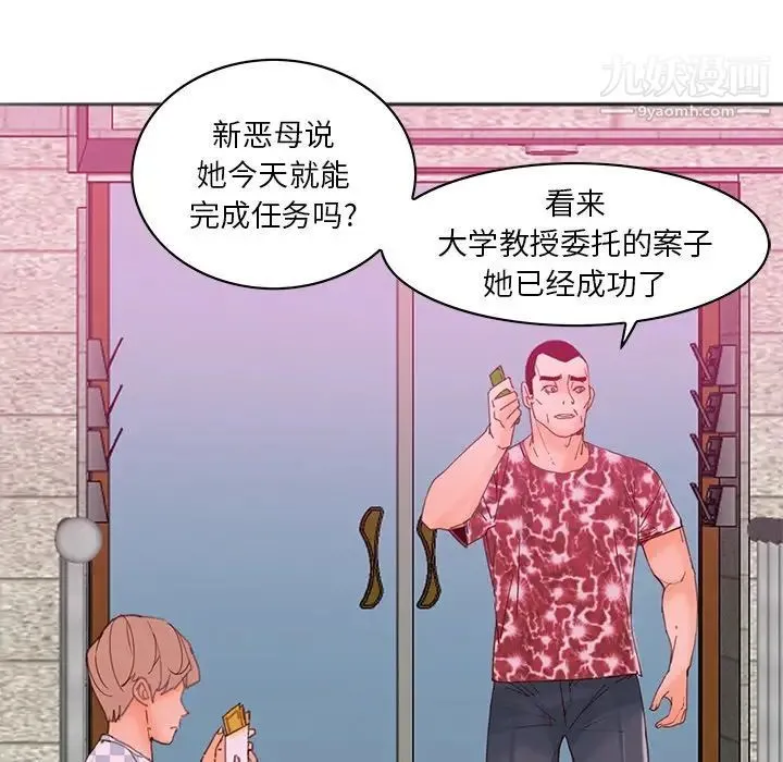 恶母传 第17话-最终话 第12页