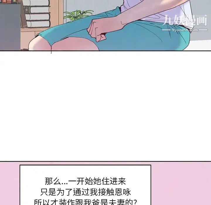 恶母传 第17话-最终话 第158页