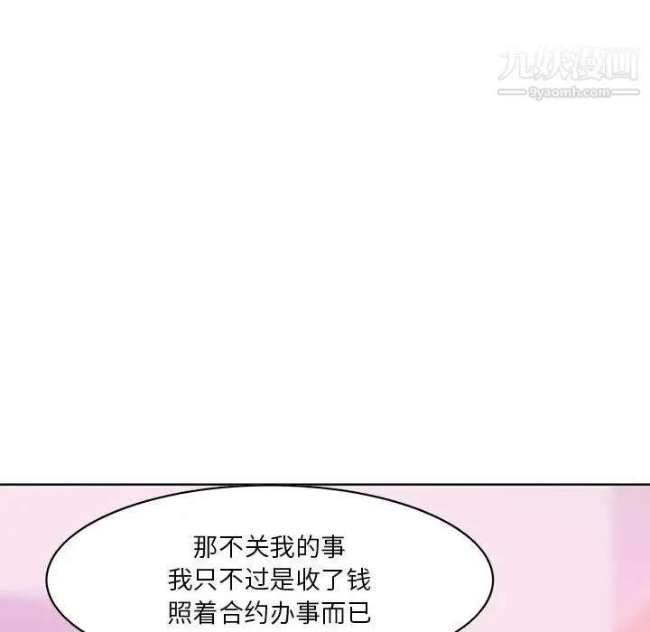 恶母传 第17话-最终话 第121页