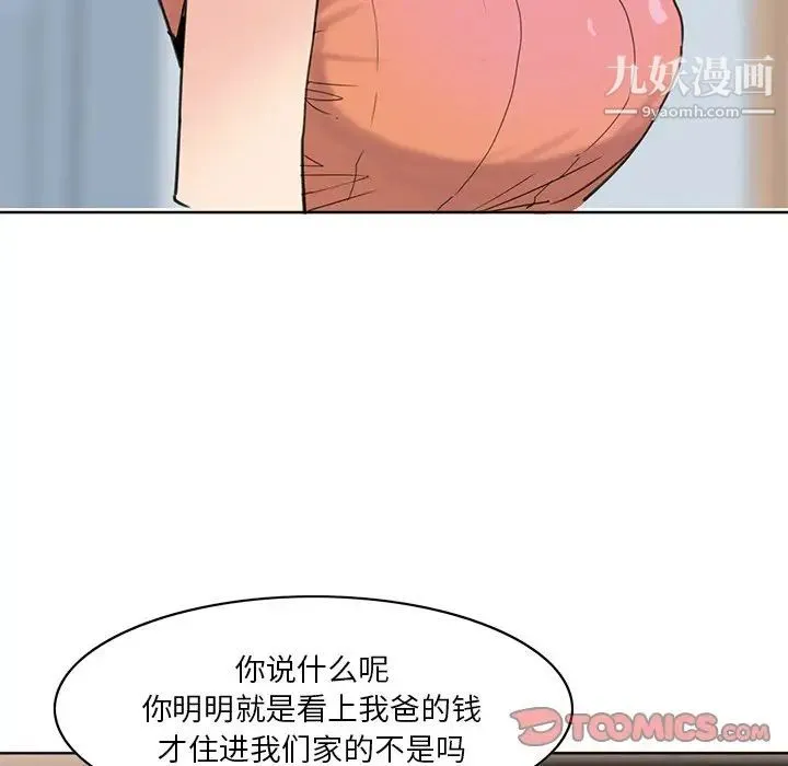 恶母传 第17话-最终话 第123页