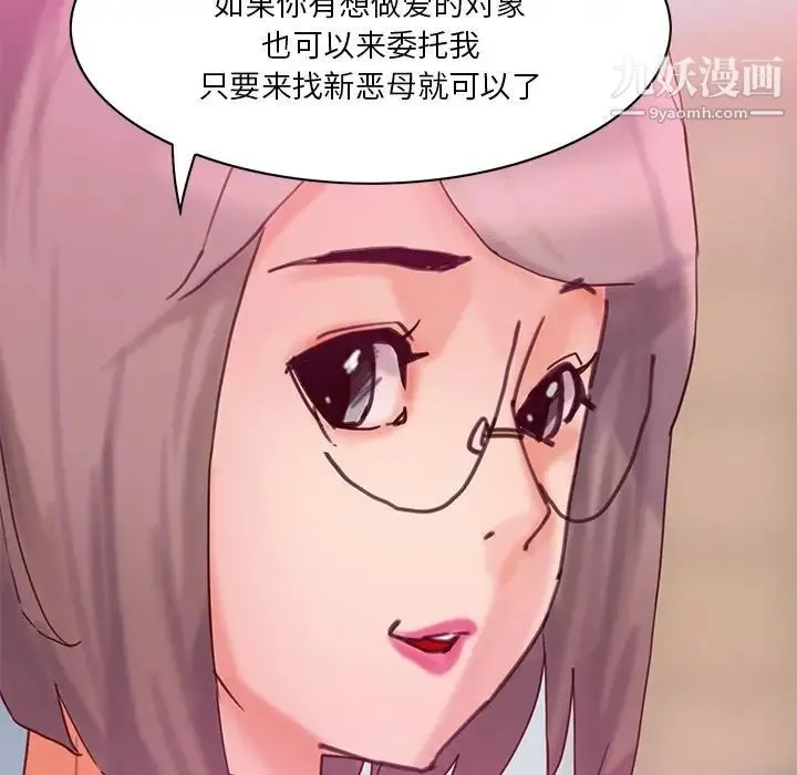 恶母传 第17话-最终话 第139页