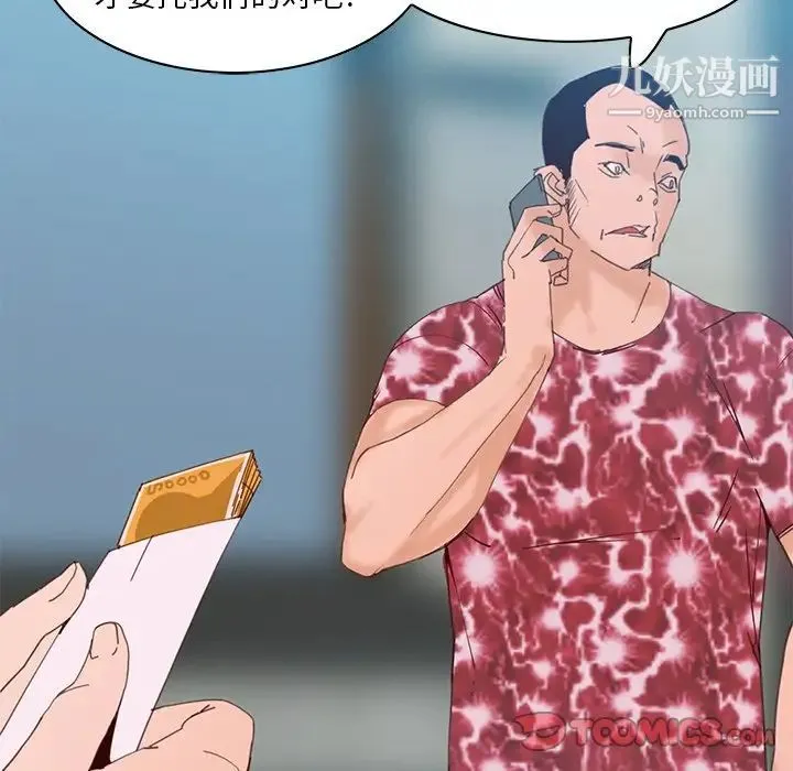 恶母传 第17话-最终话 第15页