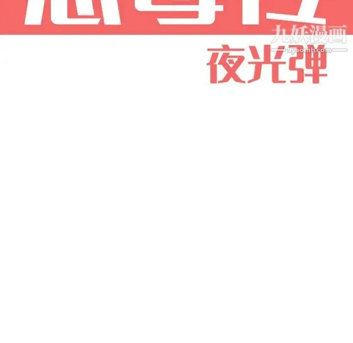恶母传 第17话-最终话 第11页