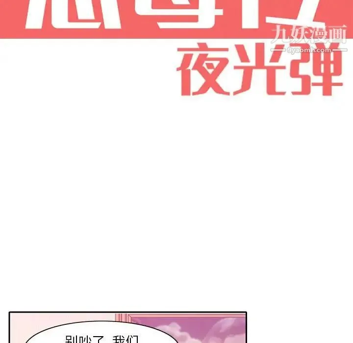 恶母传 第8话 第22页