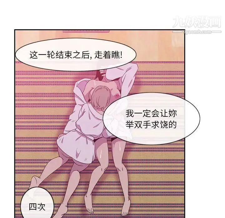 恶母传 第8话 第66页