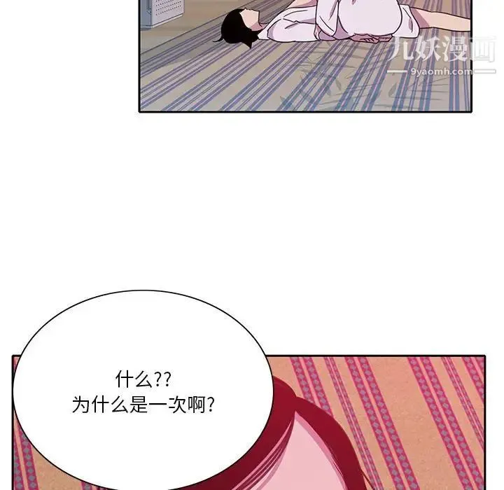 恶母传 第8话 第42页