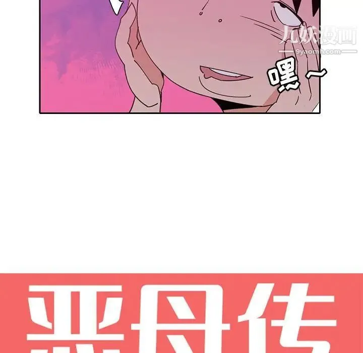 恶母传 第8话 第21页