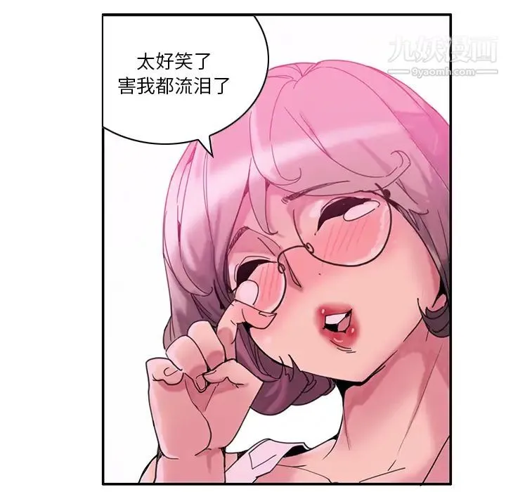 恶母传 第1话 第79页