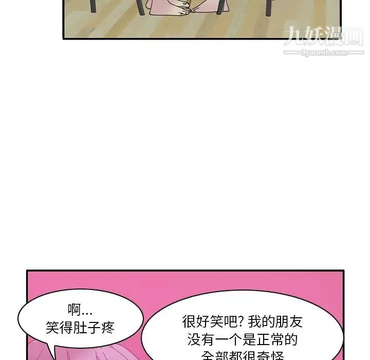 恶母传 第1话 第77页